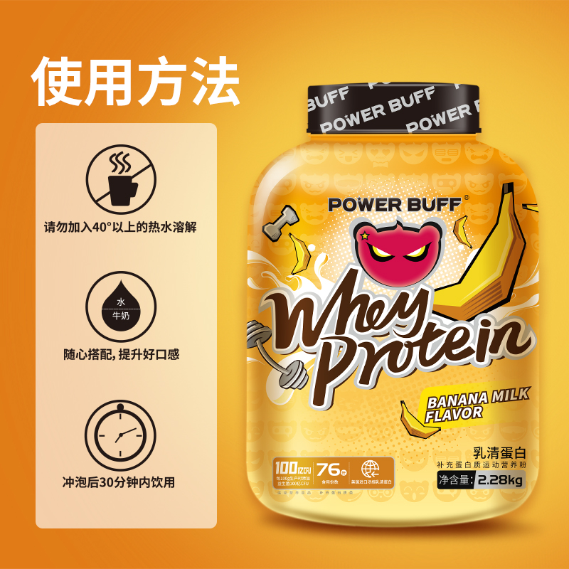 powerbuff乳清蛋白（香蕉牛奶味）