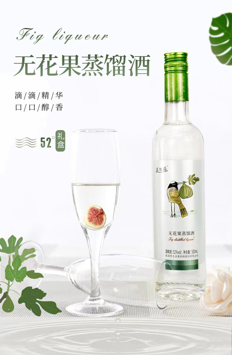 无花果蒸馏酒2.jpg
