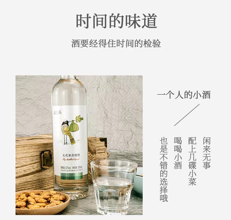 无花果蒸馏酒6.jpg