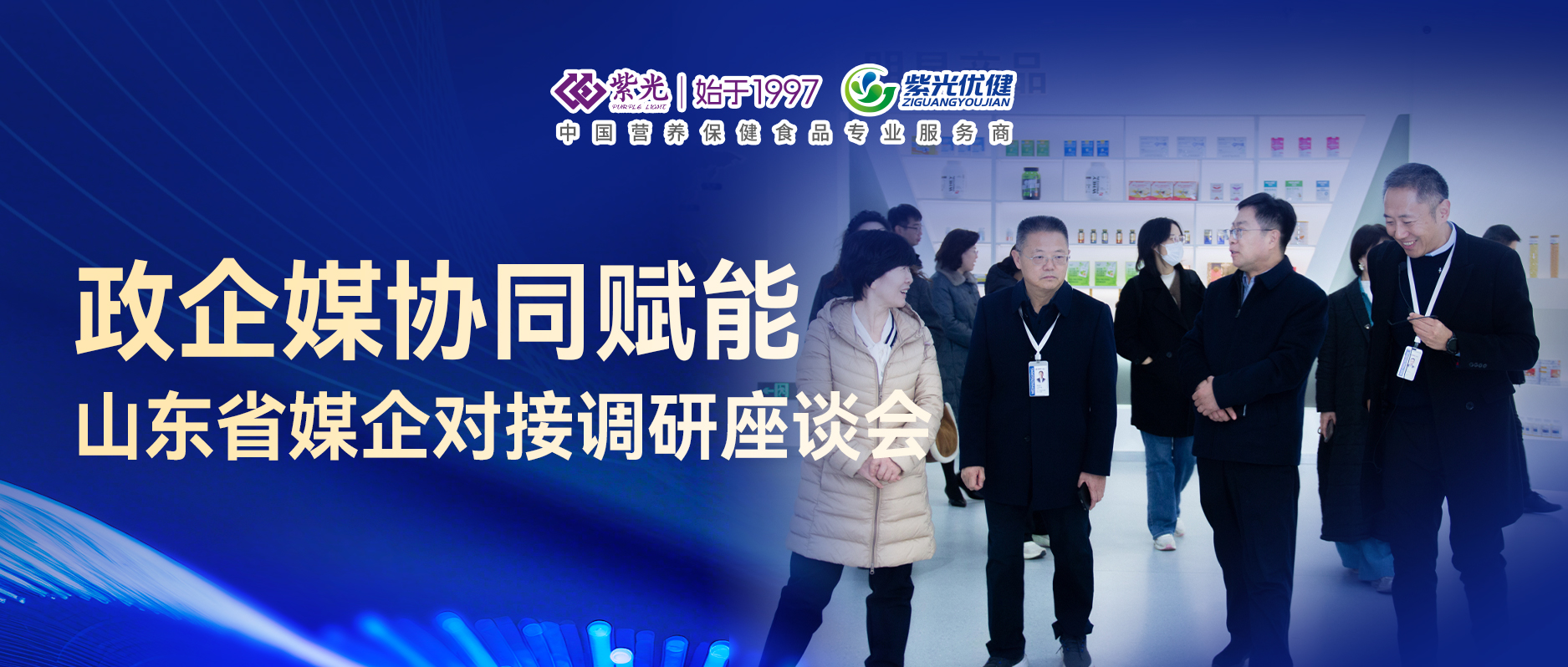 【交流合作】政企媒协同赋能——山东省媒企对接调研座谈会在威海